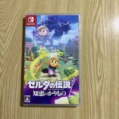 NintendoSwitchソフト　ゼルダの伝説 知恵のかりもの