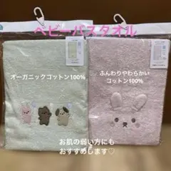 ベビーバスタオル　 オーガニックコットン