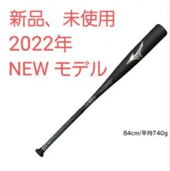 ミズノ 軟式バット ビヨンドマックス レガシー トップバランス 84cm