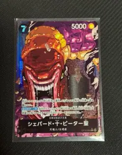 ワンピースカード　受け継がれる意志　シェパード 十 ピーター聖 R パラレル