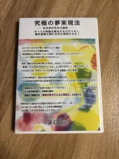 究極の夢実現法 気道協会 長谷川浄潤
