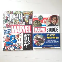マーベル映画の全て　pen+ マーベル最新案内 2冊セット