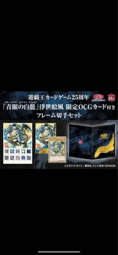 遊戯王　青眼　浮世絵　未開封　2個セット