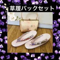 草履バック成人式‼️可愛い桜刺繍立体際立つバック‼️草履おまけ