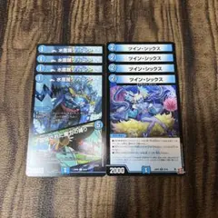 水面護り ハコフ/蓄積された魔力の縛り ツインシックス 各4枚 計8枚セット①
