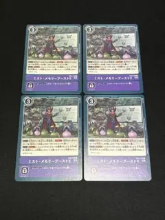デジモンカード ミスト・メモリーブースト‼︎ 4枚セット