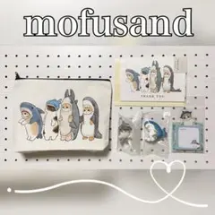 mofusand  海の生き物シリーズ　グッズ　ポーチ　文房具　ガチャ