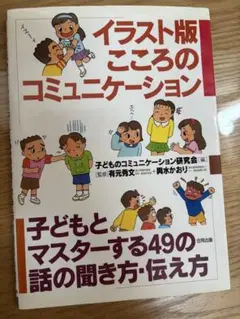 イラスト版 こころのコミュニケーション　グレーゾン　発達障害