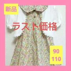 新品 女の子 ワンピース ボレロ 花柄 襟付き ファスナー付き おしゃれ