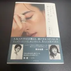 そろそろ、ジュエリーが欲しいと思ったら