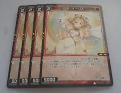 WIXOSS ウィクロス 紅天 イーリス 4枚セット