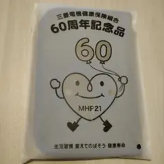 三菱電機 メディカルポーチ ノベルティ 非売品