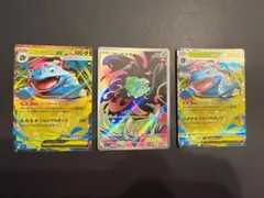 メガフシギバナex.RR・フシギダネAR 3枚セット