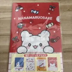 はなまるおばけ　1番くじ クリアファイルセット 4枚