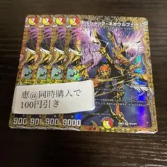 ボルシャックネオウルフェウス 4枚 シークレット　①