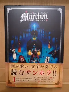 【レア　初版】新約Marchen 旧約Marchen 6冊＆特典　サンホラ レア 初版】新約Marchen 旧約Marchen 6冊＆特典 サンホラ - メルカリ