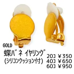 【20個】クリップ式/蝶バネ式イヤリング　丸皿約10㍉/ゴールド/B-1-2