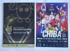 FIVBパリ五輪予選ワールドカップバレー2023大会公式プログラム　世界バレー