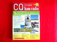 CQ ham radio 2025年4月号