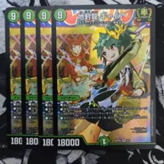 地封龍 ギャイア 神アート4枚