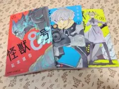 怪獣8号 1～3巻