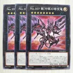 J3298 遊戯王 No.107銀河眼の時空龍ギャラクシーアイズタキオンドラゴン