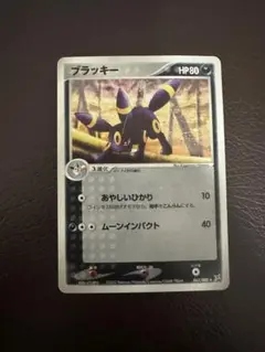 ポケモンカード ブラッキー 062 1ed ふたつの野望 02m2478 ポケモンカード ブラッキー 062/080☆ あやしいひかり