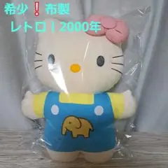 超希少❕レトロ❕新品❕ハローキティ ぬいぐるみ　布製ぬいぐるみ2000
