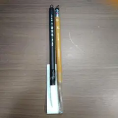 未使用品 あかしや製 筆 2本セット