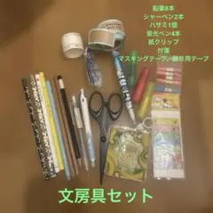 文房具まとめ売り