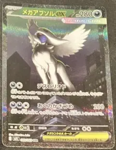 メガアブソルEX SAR