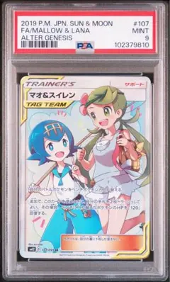 マオ＆スイレンPSA9 2025年最新】マオスイレン sr psa9の人気アイテム - メルカリ