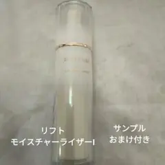 ベネフィークリュクス リフトモイスチャーライザーⅠ
