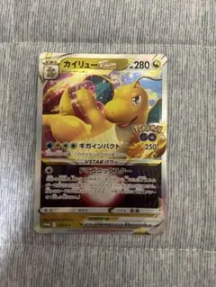 カイリューVSTAR 295/S-P ポケモンGO プロモカード