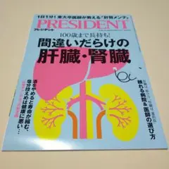 PRESIDENT プレジデント 2025.5.2号