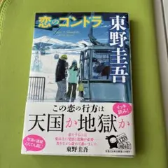 恋のゴンドラ
