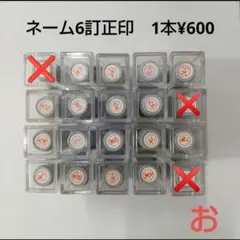 シヤチハタ　ネーム6訂正印【お】
