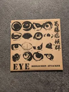 EYE / 葛藤症候群