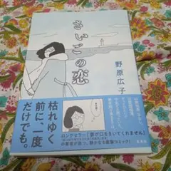 さいごの恋