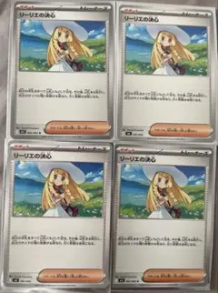 ポケモンカード リーリエの決心 4枚セット