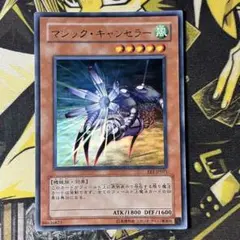 遊戯王　マジック・キャンセラー　ウルトラ