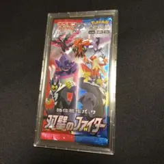 【ポケモンカード】絶版！超貴重　双璧のファイター　新品未開封パック