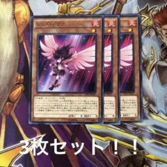 遊戯王　レッドノヴァ　3枚セット