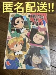 【新品未使用未開封品】☆ 鬼滅の刃 ☆ 下敷き