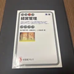 経営管理