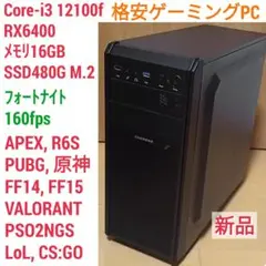 新品 格安ゲーミングPC Core-i3 RX6400 メモリ16 SSD480
