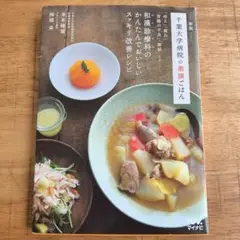 千葉大学病院の薬膳ごはん