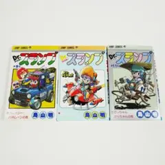 Dr.スランプ 第９～11巻 ３巻セット