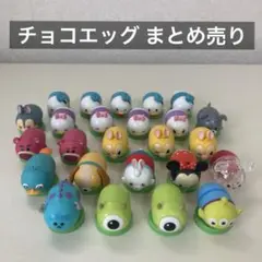 チョコエッグ ツムツム 25体 まとめ売り