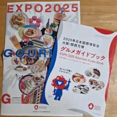 EXPO 2025 グルメガイドブック